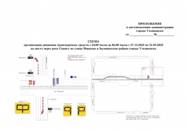 О временном прекращении движения транспортных средств  в Засвияжском районе города Ульяновска
